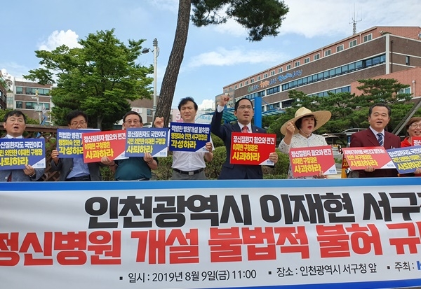 의협 임원 등이 인천 서구청 규탄 집회를 벌이고 있다.