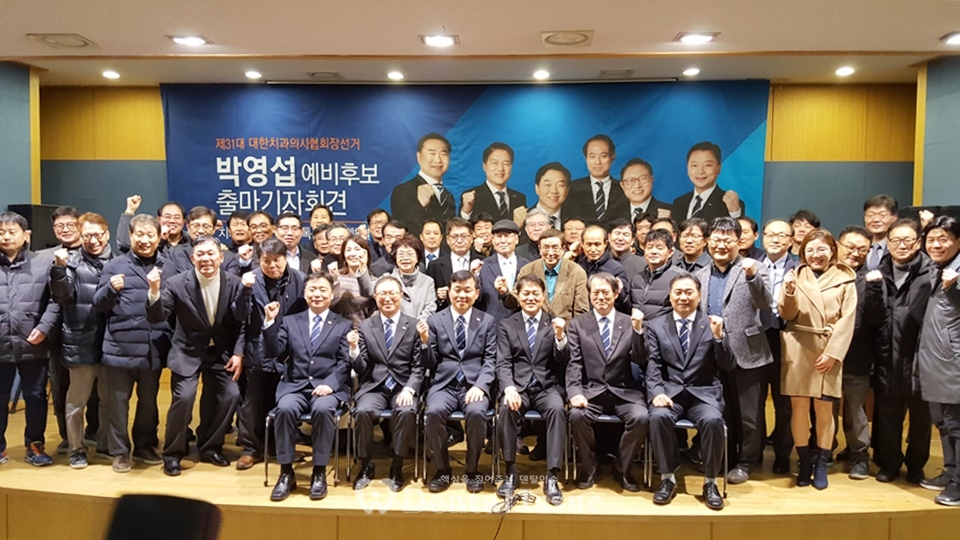 박영섭 후보의 출마 기자회견에서 회장단 후보와 지지자들이 파이팅하고 있다.
