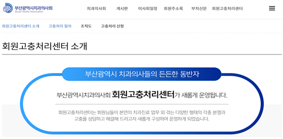 부산회 홈페이지- 회원고충처리센터.