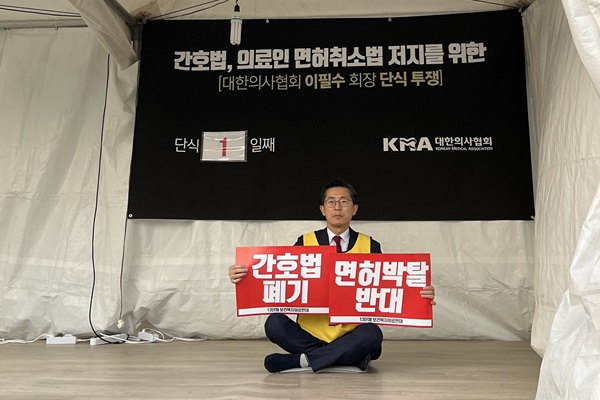 이필수 의협회장이 간호법과 면허취소법 국회 본회의 통과에 저항해 27일부터 단식투쟁을 벌이고 있다.
