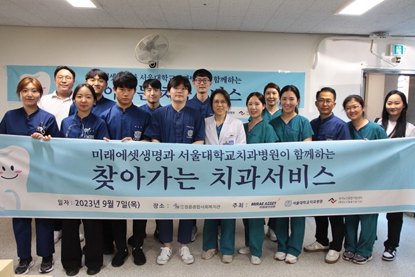 서울대치과병원 ‘찾아가는 치과서비스’ 봉사단 단체사진
