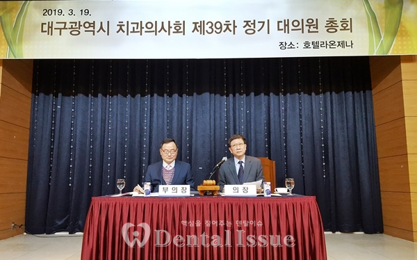 옥윤경 의장(우), 박종호 부의장이 총회를 이끌고 있다.