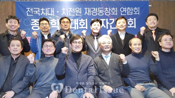 김응호 회장(앞줄 왼쪽 세번째)과 황호길 학장(네번째)을 비롯한 재경연합 관계자들이 파이팅하고 있다.