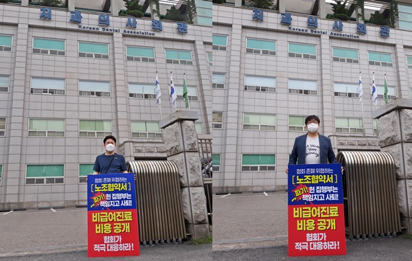 한진규(좌), 김성남 원장이 치협 앞에서 1인시위를 하고 있다.