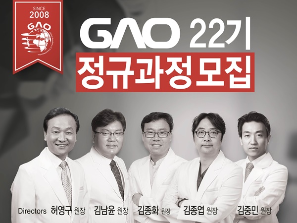 GAO 22기 정규과정 연자진.