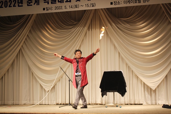 가족 동반 회원 친목대회 ‘가족의 밤’ 행사에서 김선하 감사가 마술을 선보이고 있다.