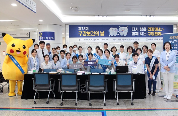 구강보건의 날 기념행사를 개최한 서울대치과병원 단체사진.