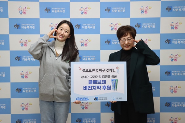 배우 전혜빈 씨(왼쪽)와 김인숙 관장이 후원 협약을 하고 있다.